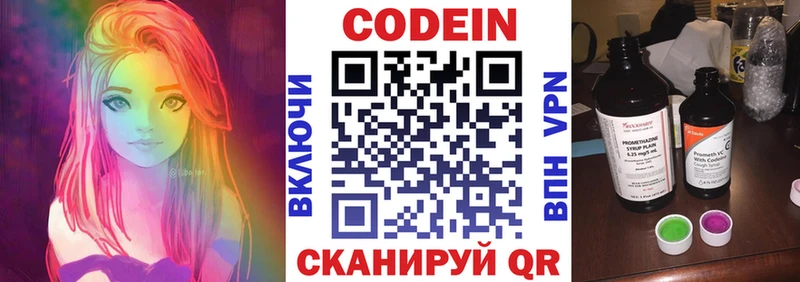 как найти   Облучье  нарко площадка какой сайт  Codein напиток Lean (лин) 